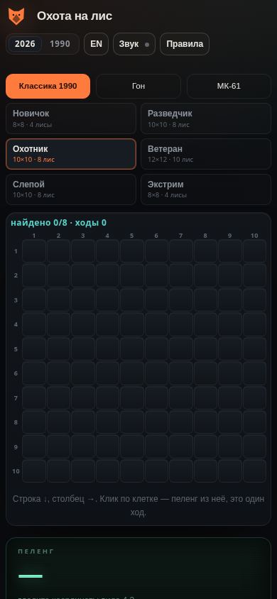Охота на лис — 1990 / 2026 mobile preview captured by PWAs.app