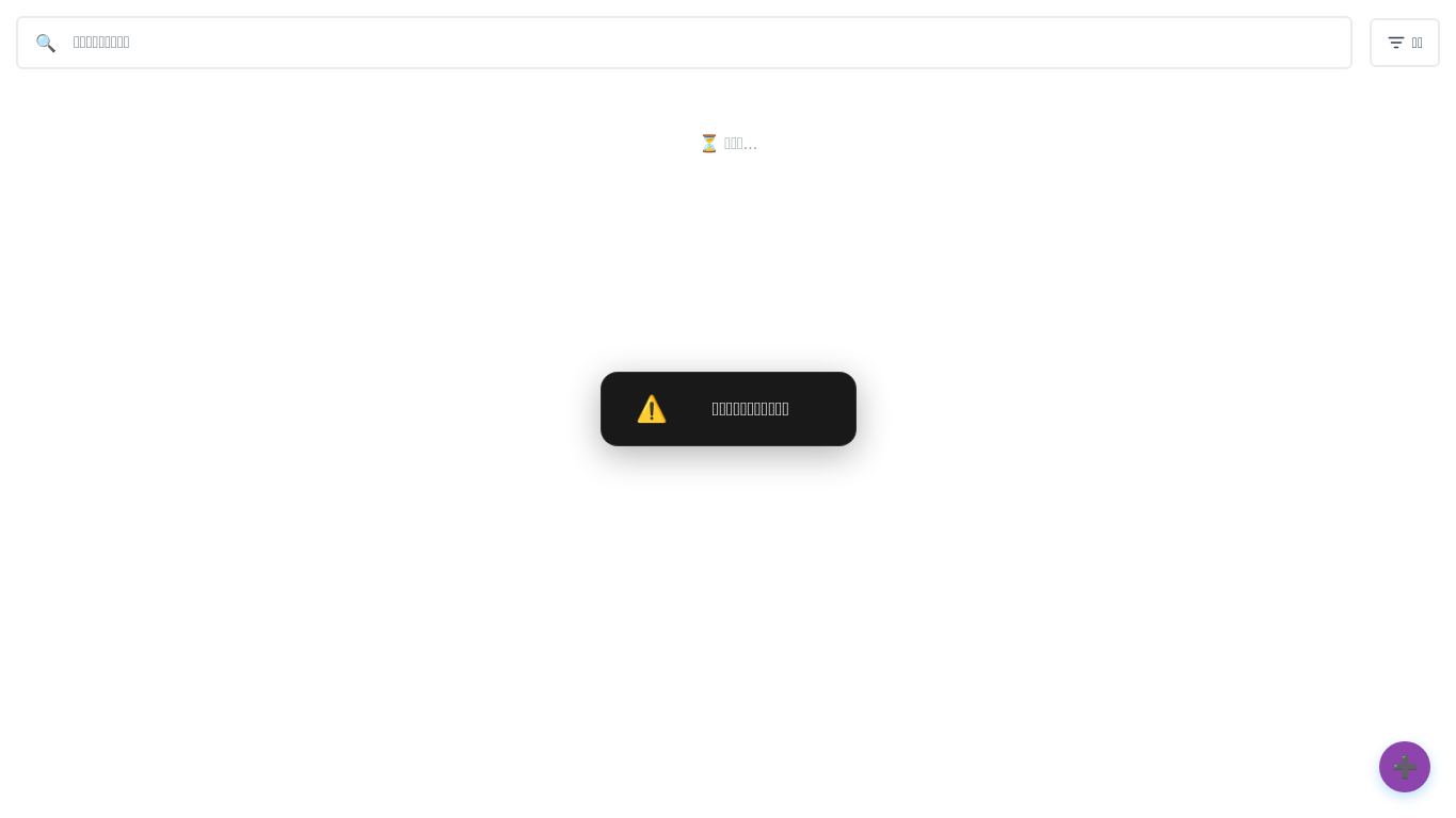 2FA - 两步验证密钥管理器 desktop preview captured by PWAs.app