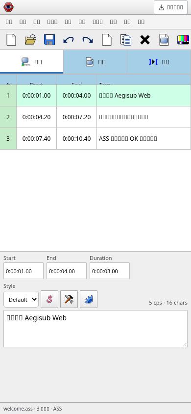 Aegisub Web mobile preview captured by PWAs.app
