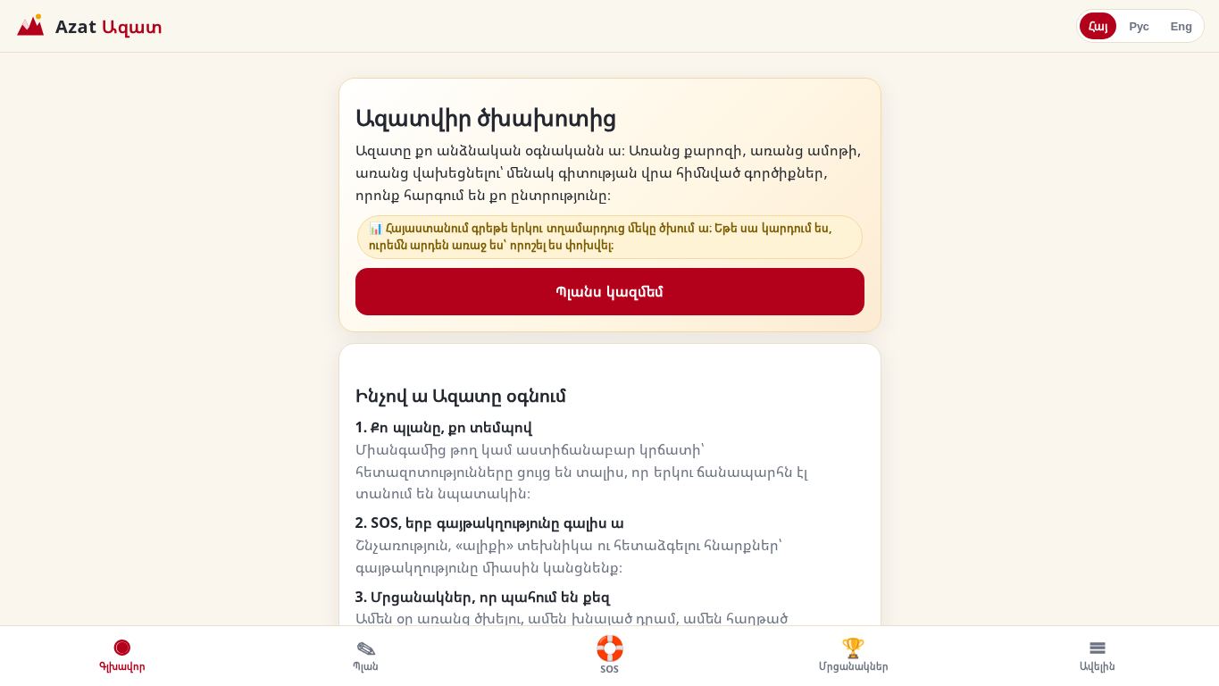 Azat — Ազատ | Quit smoking, stay free desktop preview captured by PWAs.app