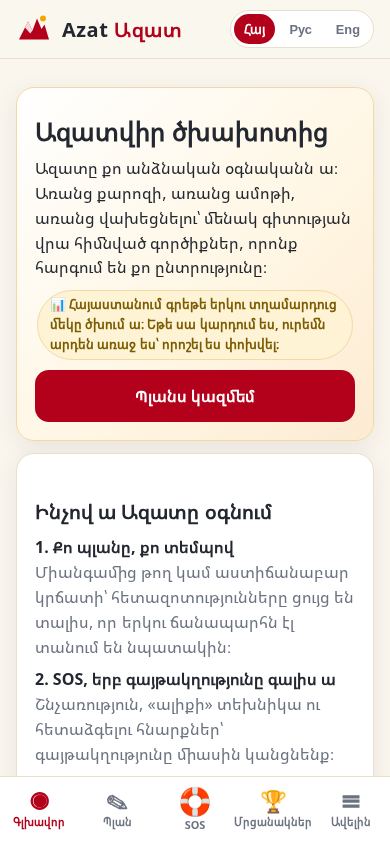 Azat — Ազատ | Quit smoking, stay free mobile preview captured by PWAs.app
