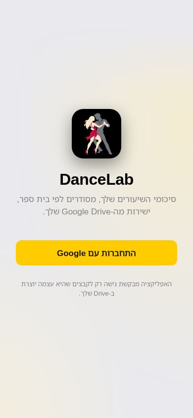 DanceLab mobile preview captured by PWAs.app