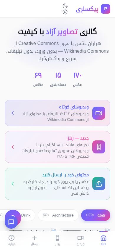 پیکسلری — گالری تصاویر و ویدیوهای آزاد mobile preview captured by PWAs.app