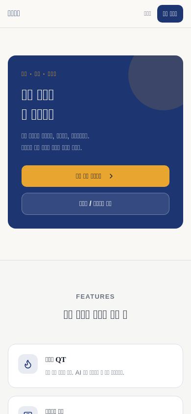 벧엘구역 mobile preview captured by PWAs.app