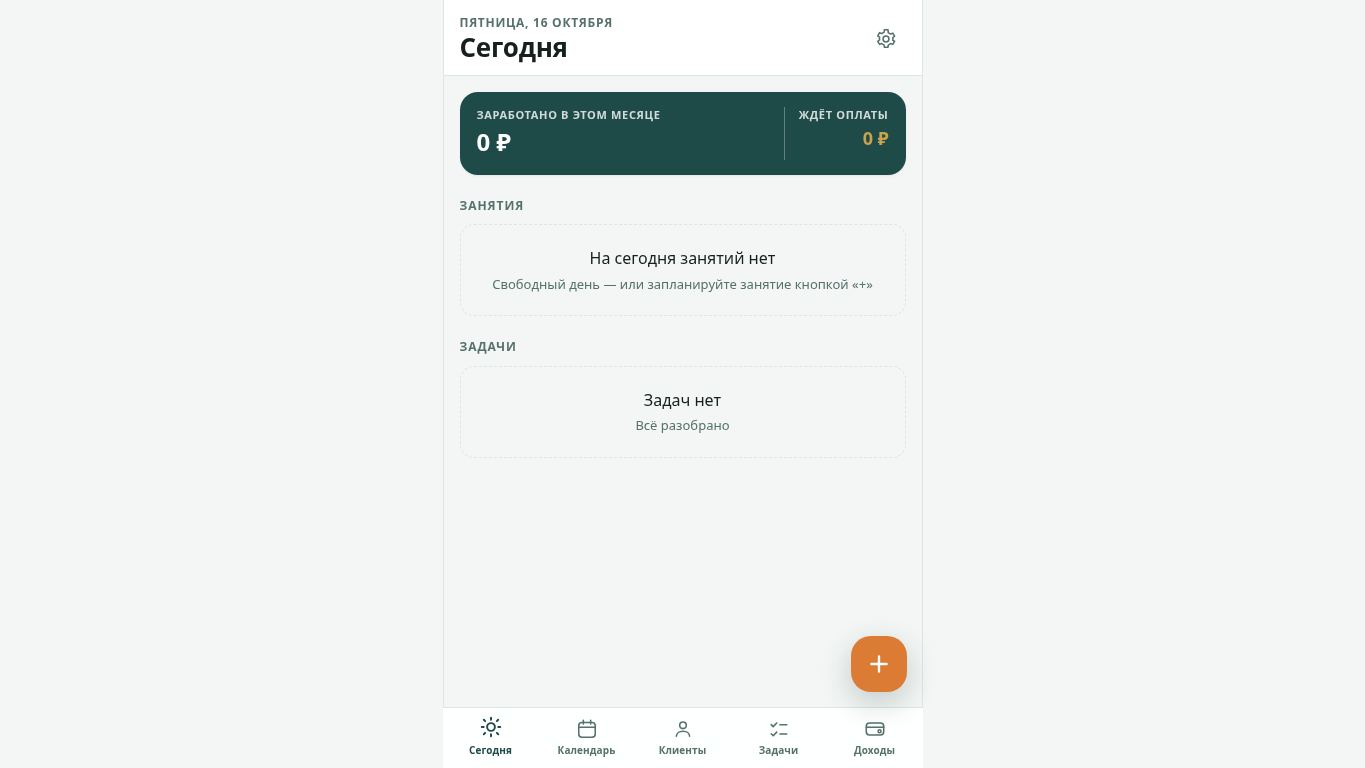 Моя практика — клиенты, занятия, доходы desktop preview captured by PWAs.app