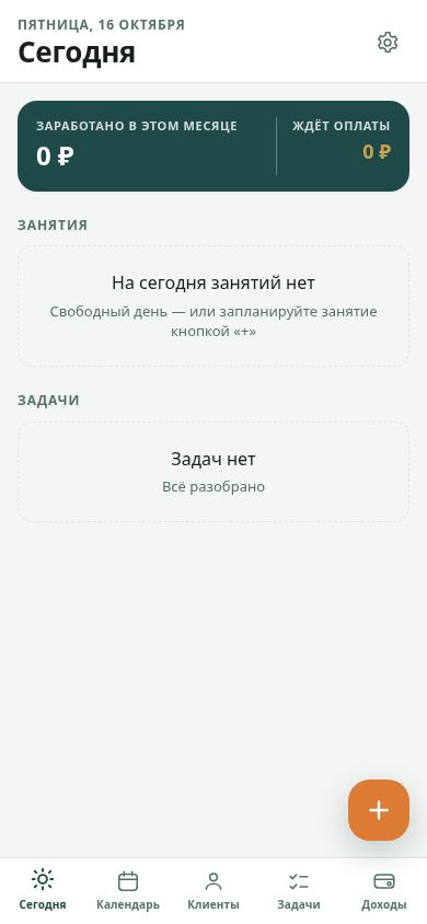 Моя практика — клиенты, занятия, доходы mobile preview captured by PWAs.app
