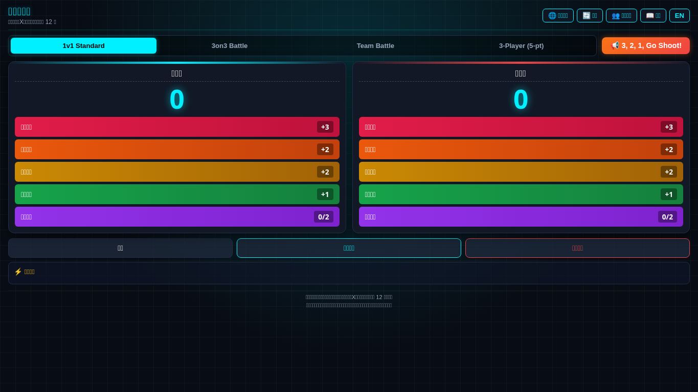 BX Score Keeper 爆旋計分器 desktop preview captured by PWAs.app