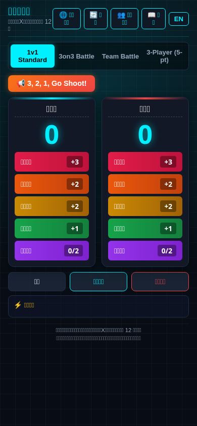 BX Score Keeper 爆旋計分器 mobile preview captured by PWAs.app