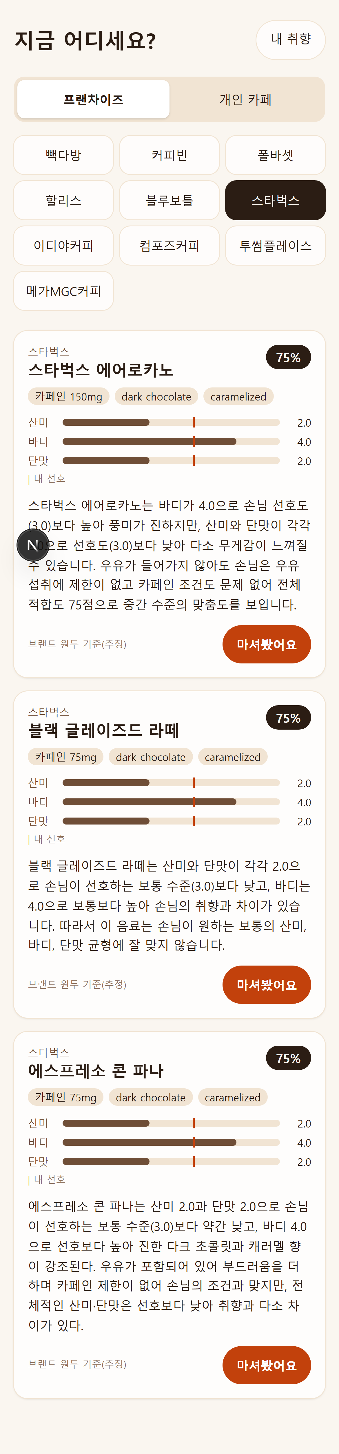 커피 소믈리에 narrow preview 2
