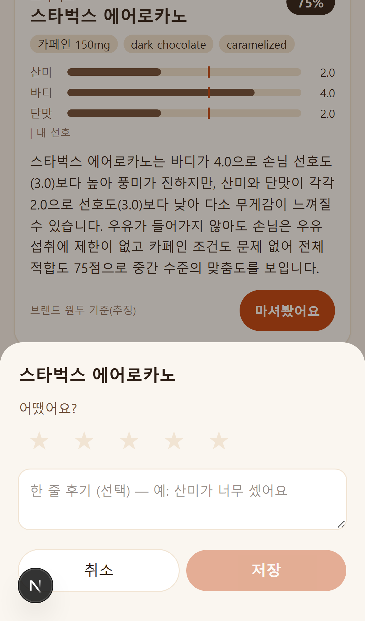 커피 소믈리에 narrow preview 3