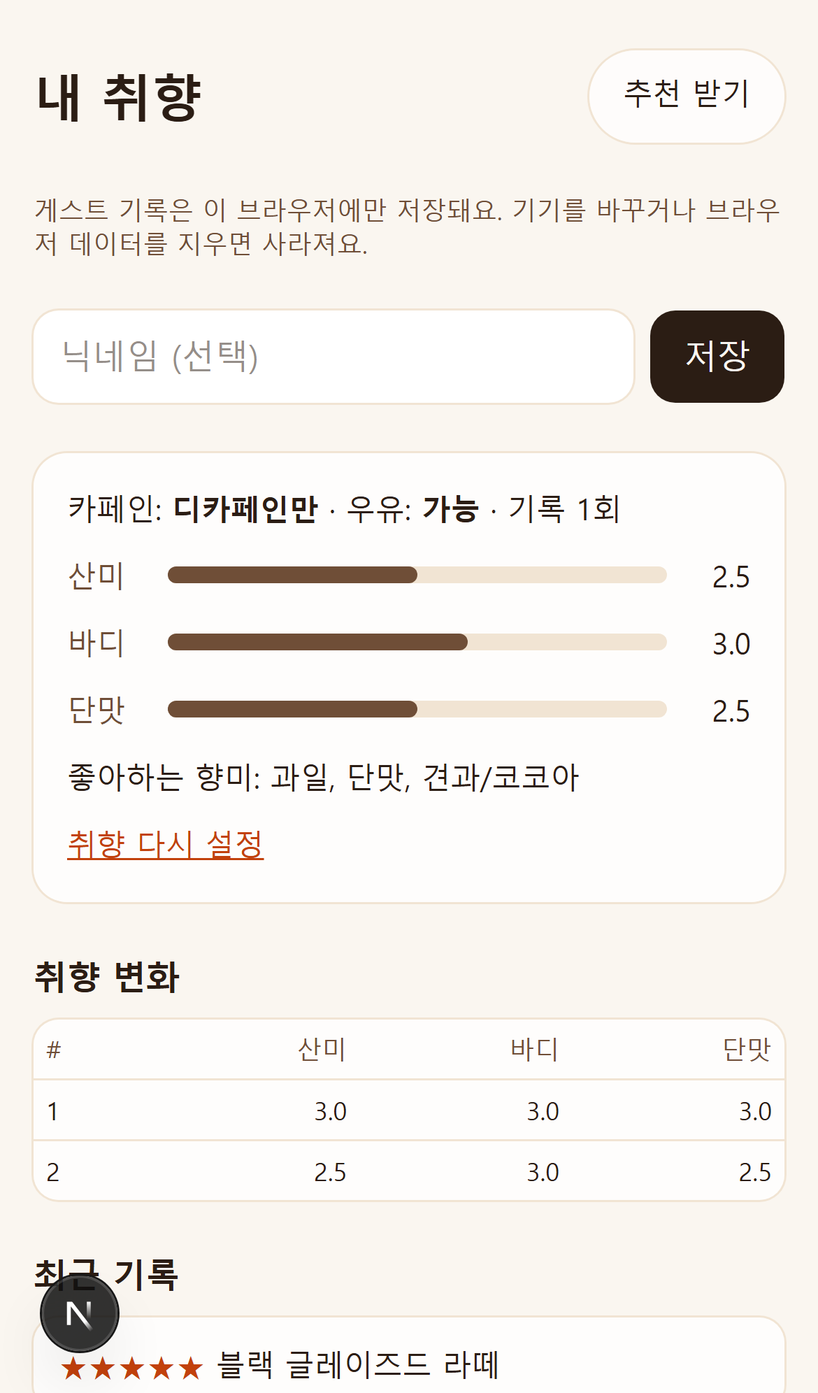 커피 소믈리에 narrow preview 4