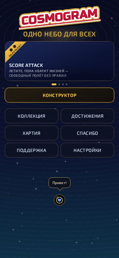 Космограмма mobile preview captured by PWAs.app