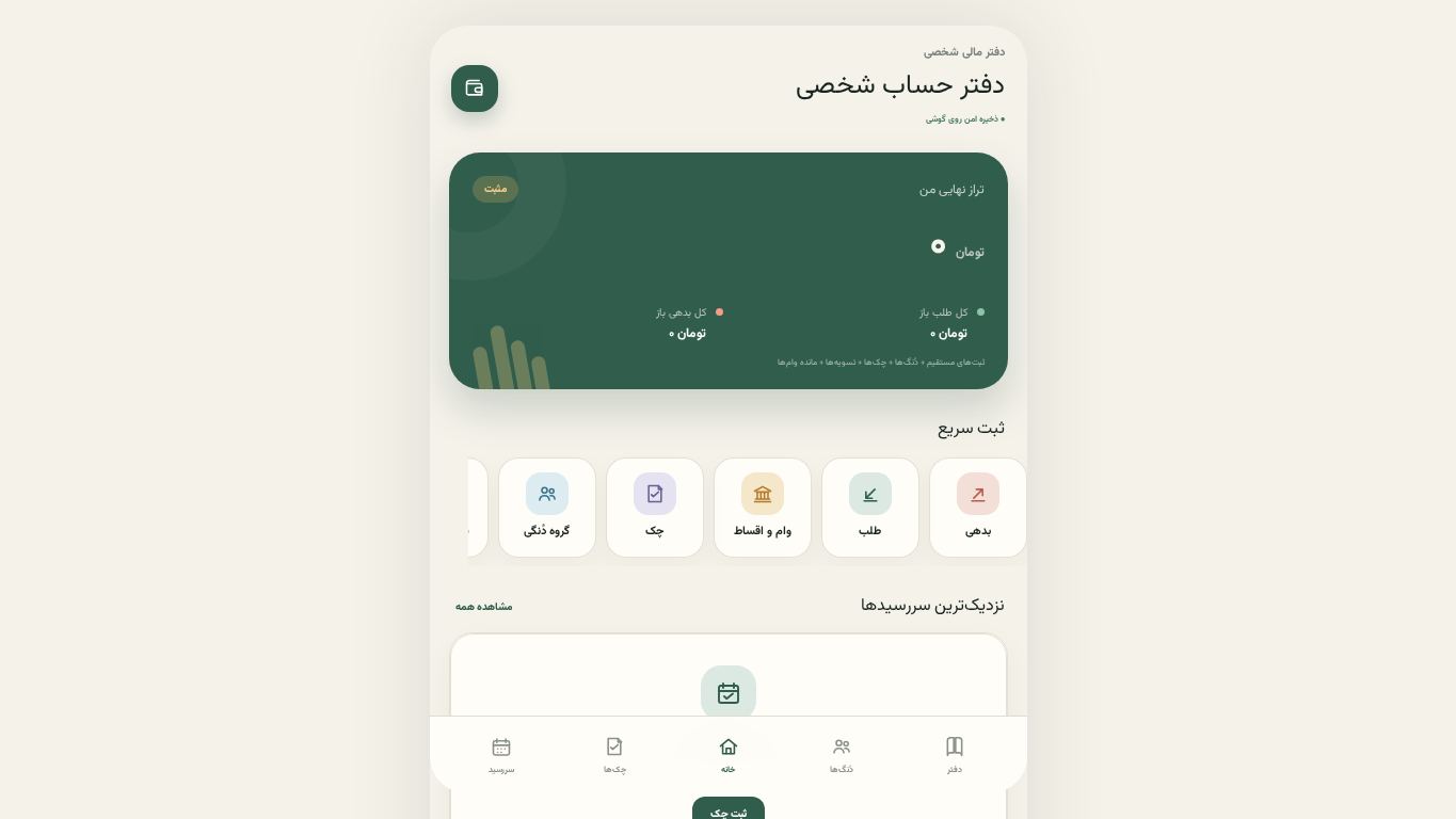 دفتر حساب شخصی desktop preview captured by PWAs.app