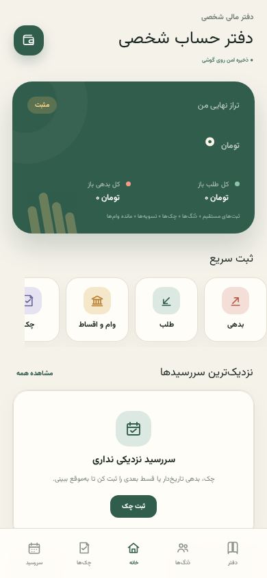 دفتر حساب شخصی mobile preview captured by PWAs.app