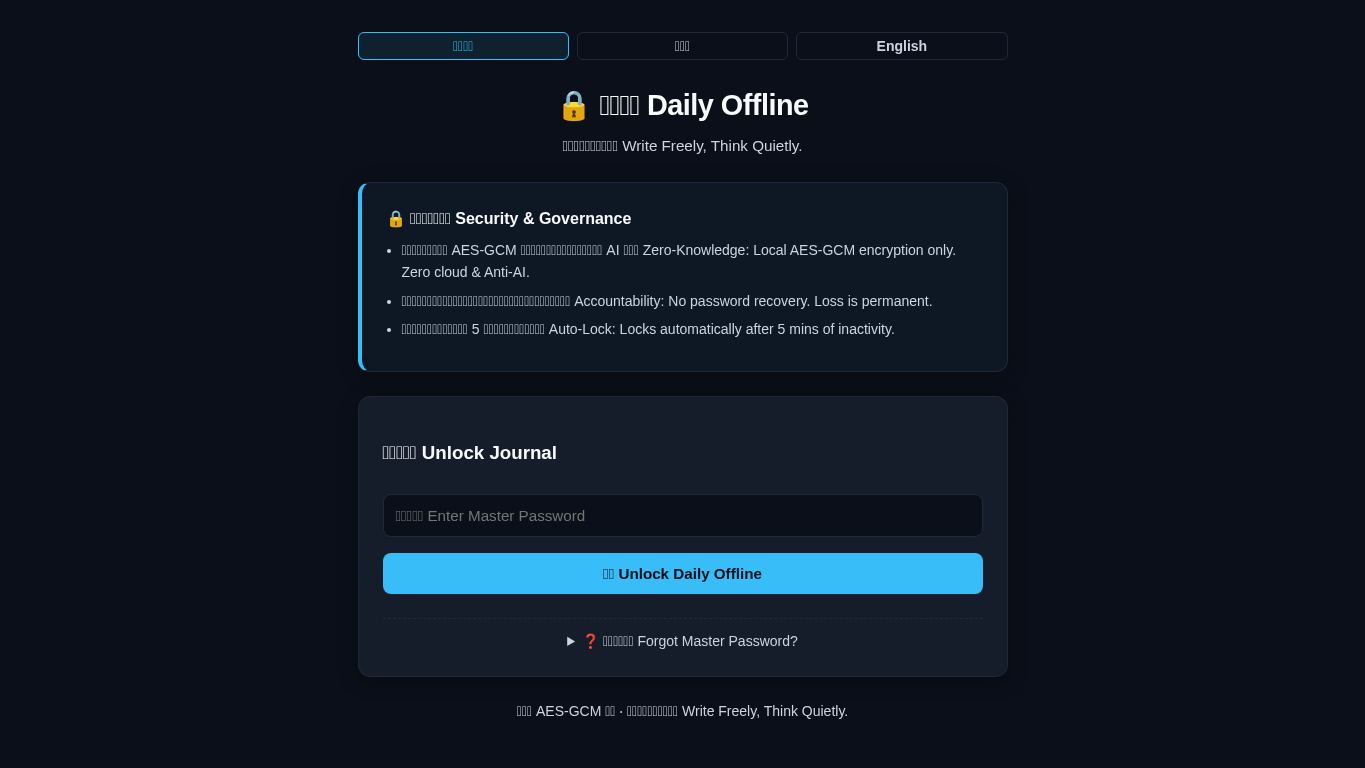 離線日誌 Daily Offline desktop preview captured by PWAs.app