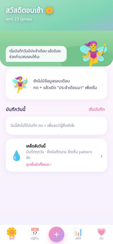 Daisy Days — บันทึกรอบเดือน mobile preview captured by PWAs.app