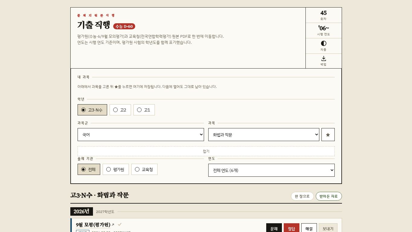 기출 직행 · 모의고사 원본 다운로드 desktop preview captured by PWAs.app