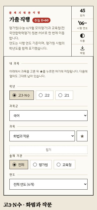 기출 직행 · 모의고사 원본 다운로드 mobile preview captured by PWAs.app