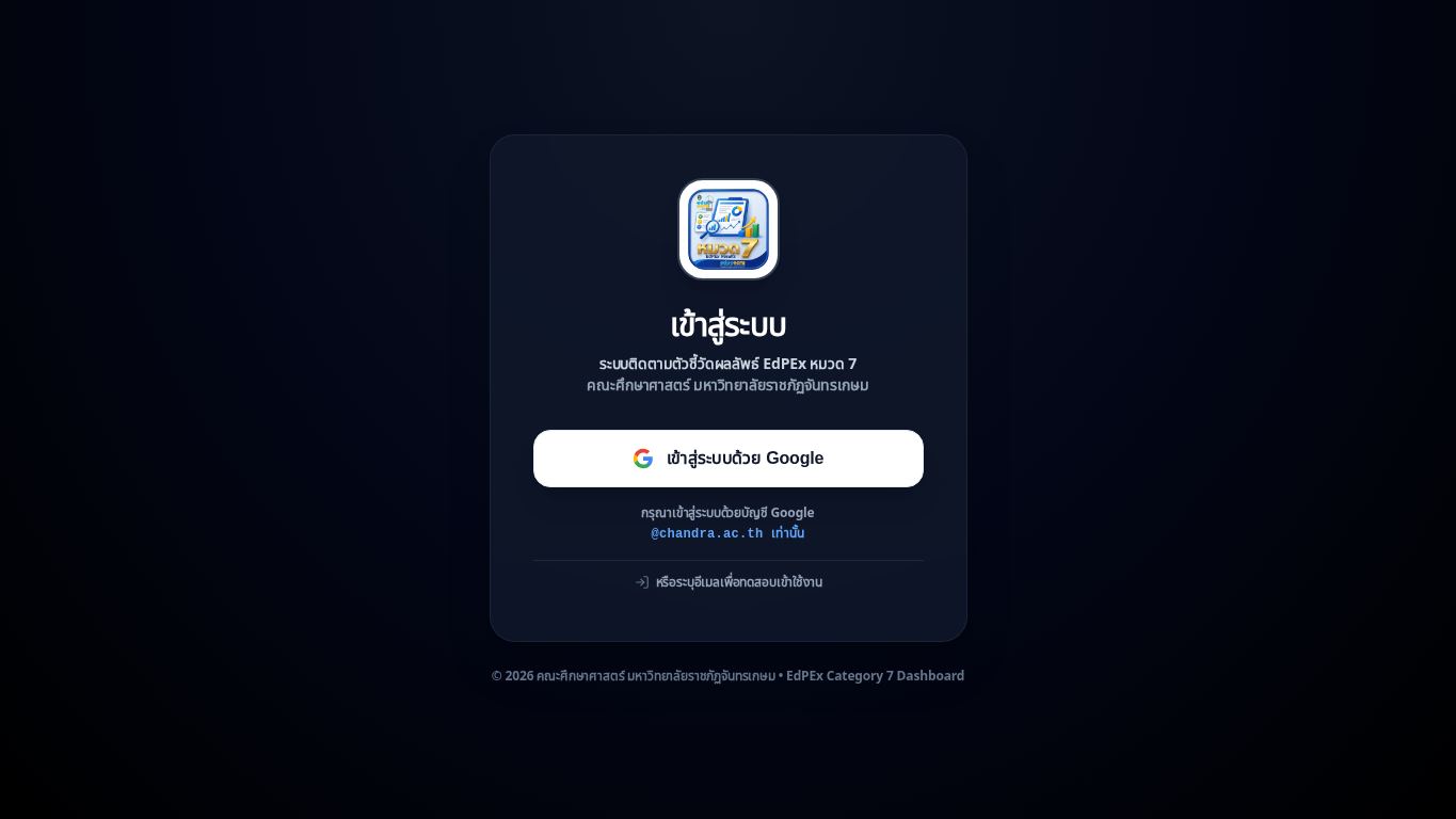 EdPEx หมวด 7 desktop preview captured by PWAs.app
