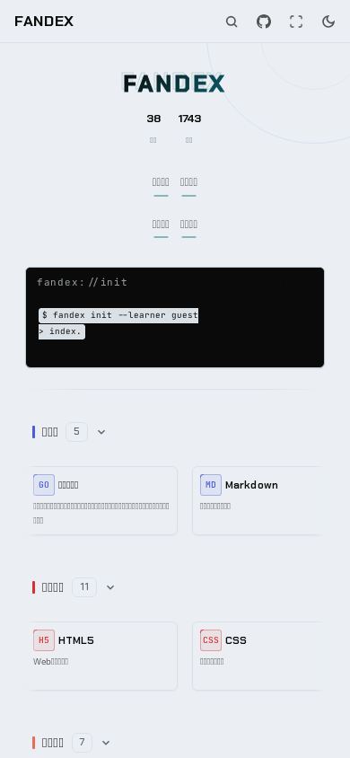 FANDEX — 循序渐进的自学之旅 mobile preview captured by PWAs.app