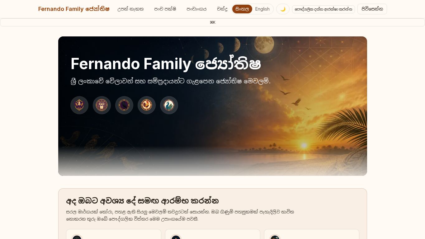 Fernando Family Astrology desktop preview captured by PWAs.app