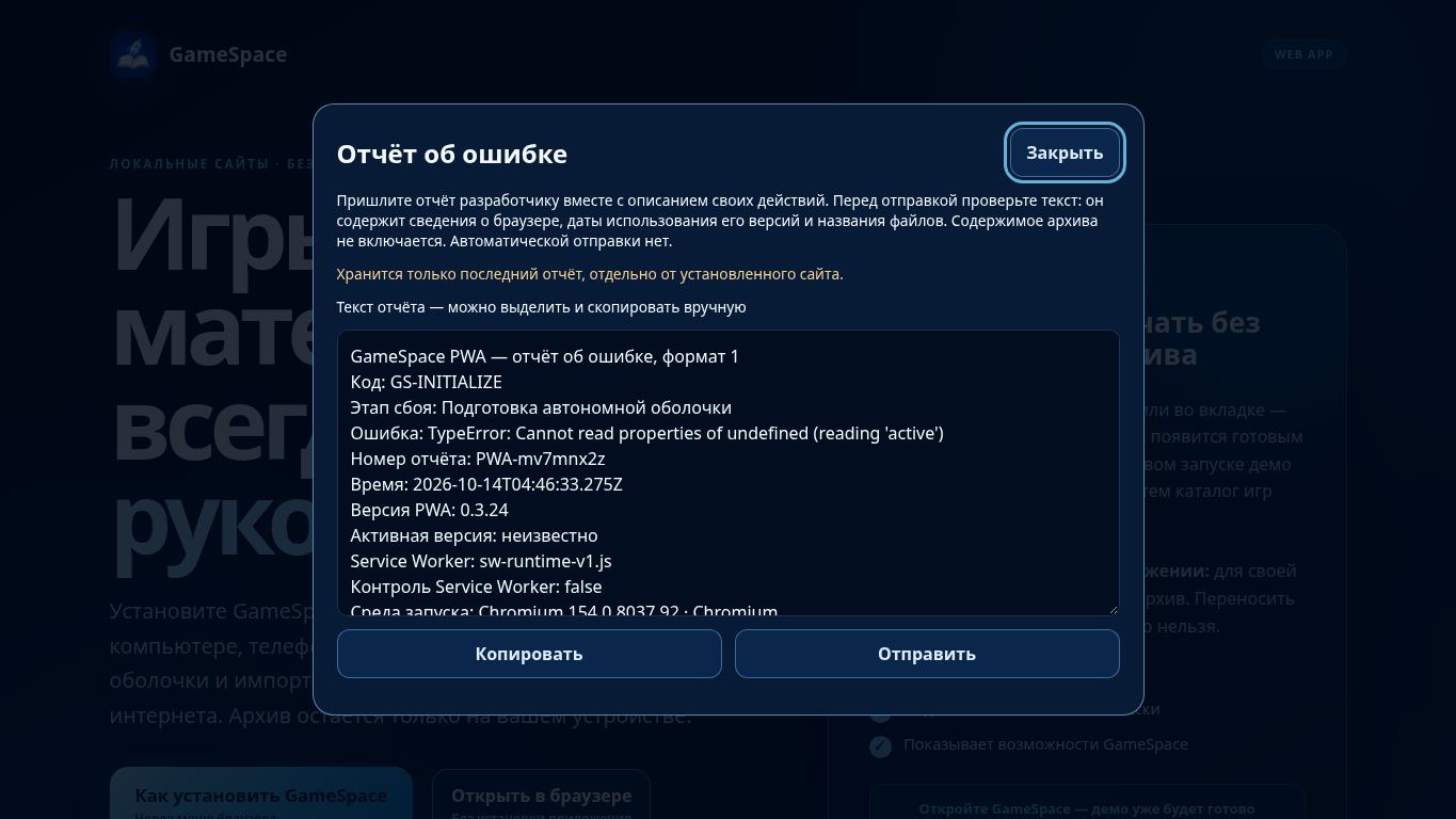 GameSpace desktop preview captured by PWAs.app