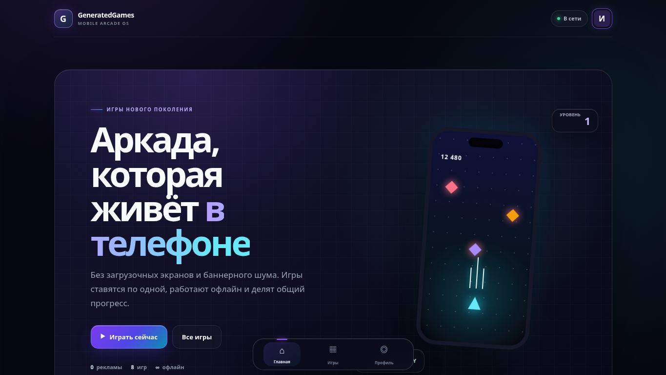 GeneratedGamesIO — мобильная аркада desktop preview captured by PWAs.app