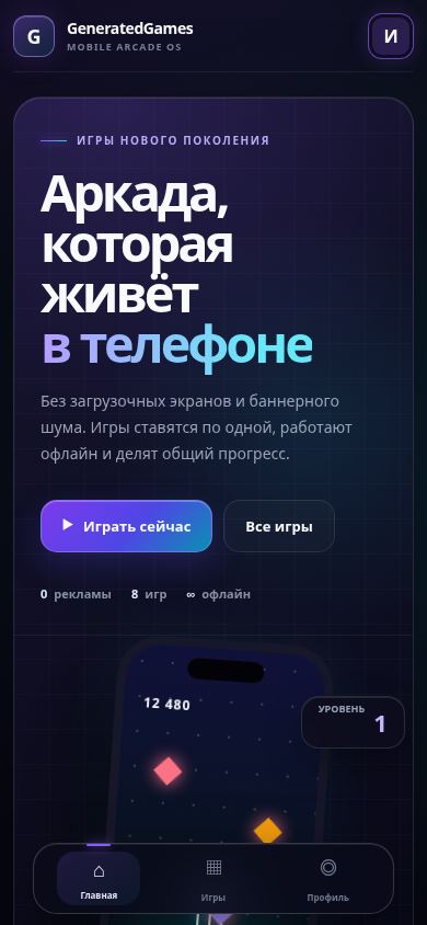 GeneratedGamesIO — мобильная аркада mobile preview captured by PWAs.app