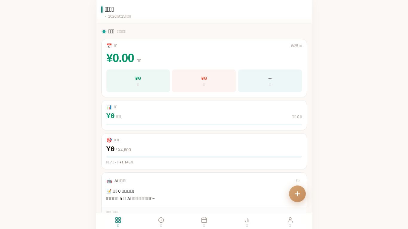 跑单记 · 每一单都算数 desktop preview captured by PWAs.app