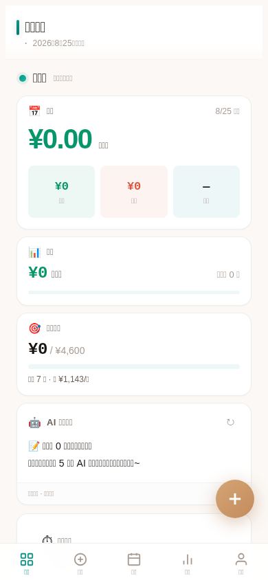 跑单记 · 每一单都算数 mobile preview captured by PWAs.app