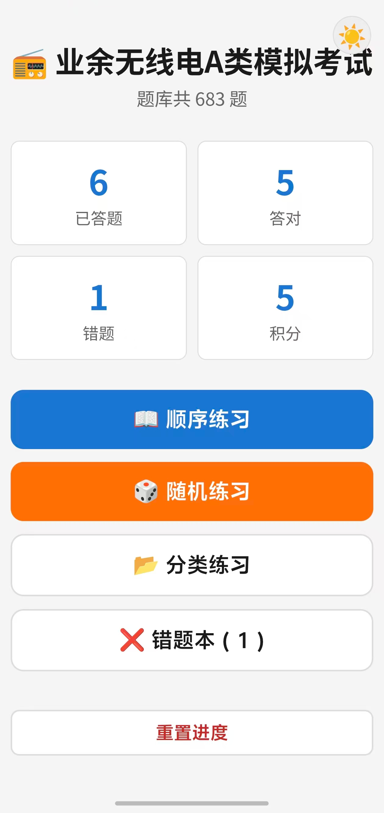 首页与模式选择