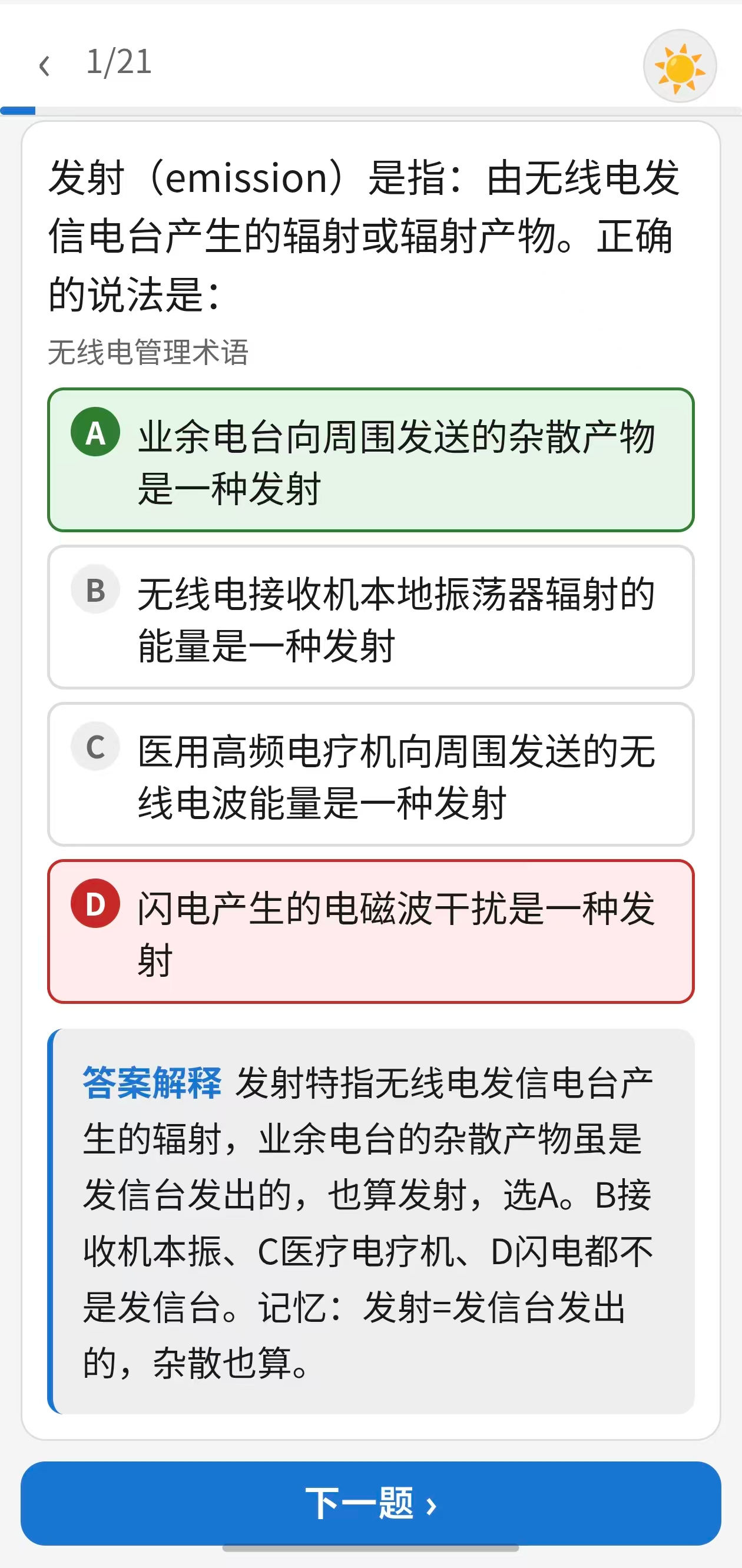 答题界面