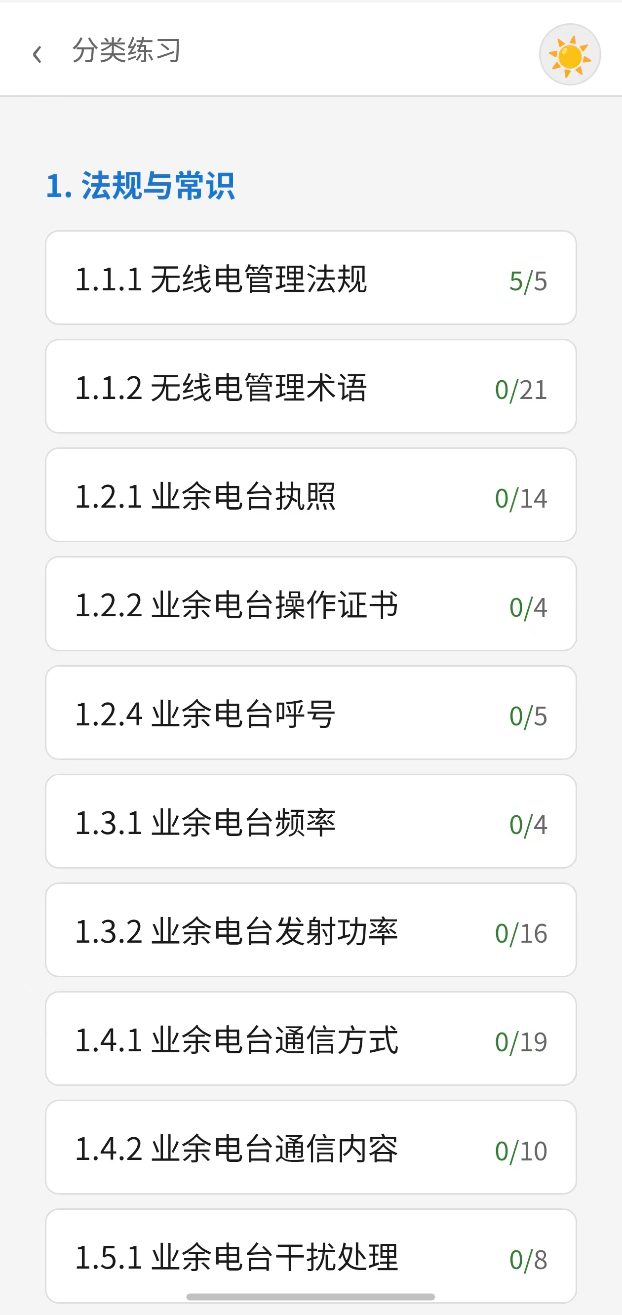 分类练习