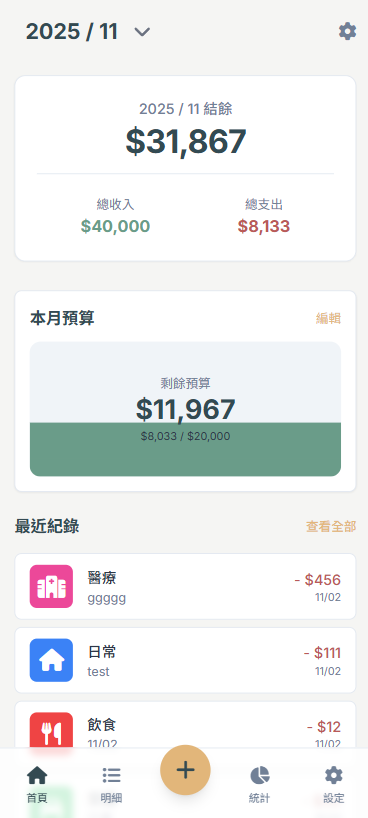 輕鬆記帳 narrow preview 1