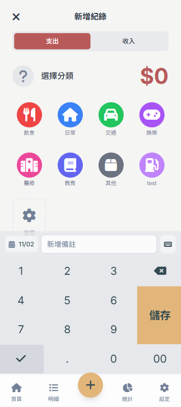 輕鬆記帳 narrow preview 2