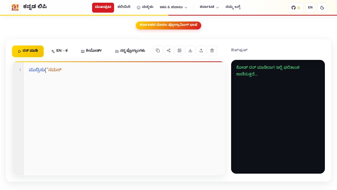ಕನ್ನಡ ಲಿಪಿ - Kannada Programming Language desktop preview captured by PWAs.app