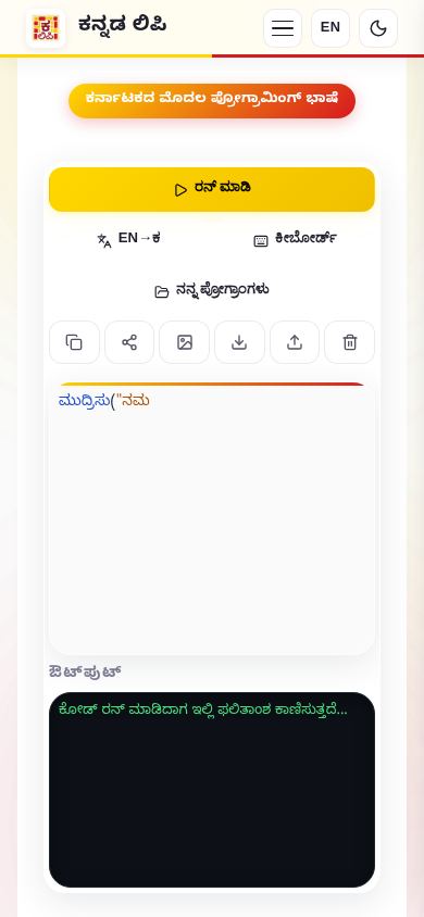 ಕನ್ನಡ ಲಿಪಿ - Kannada Programming Language mobile preview captured by PWAs.app