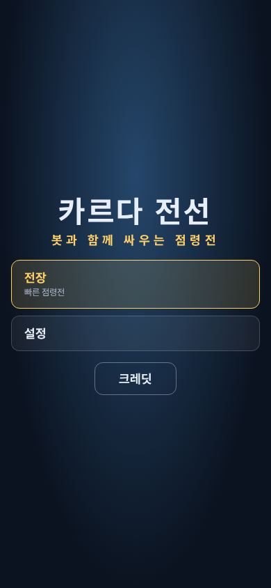 카르다 전선 mobile preview captured by PWAs.app