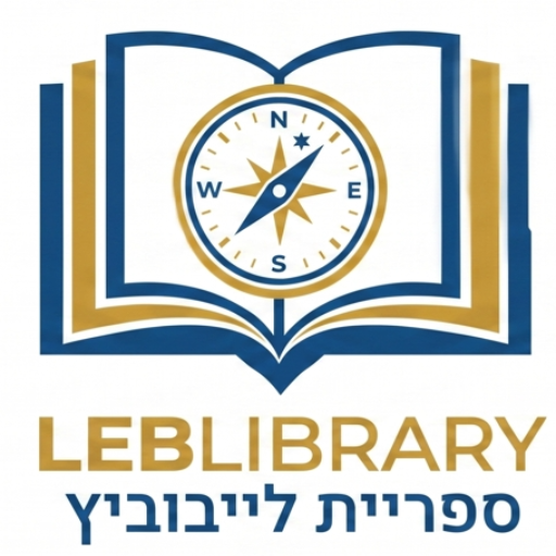ספריית לייבוביץ logo