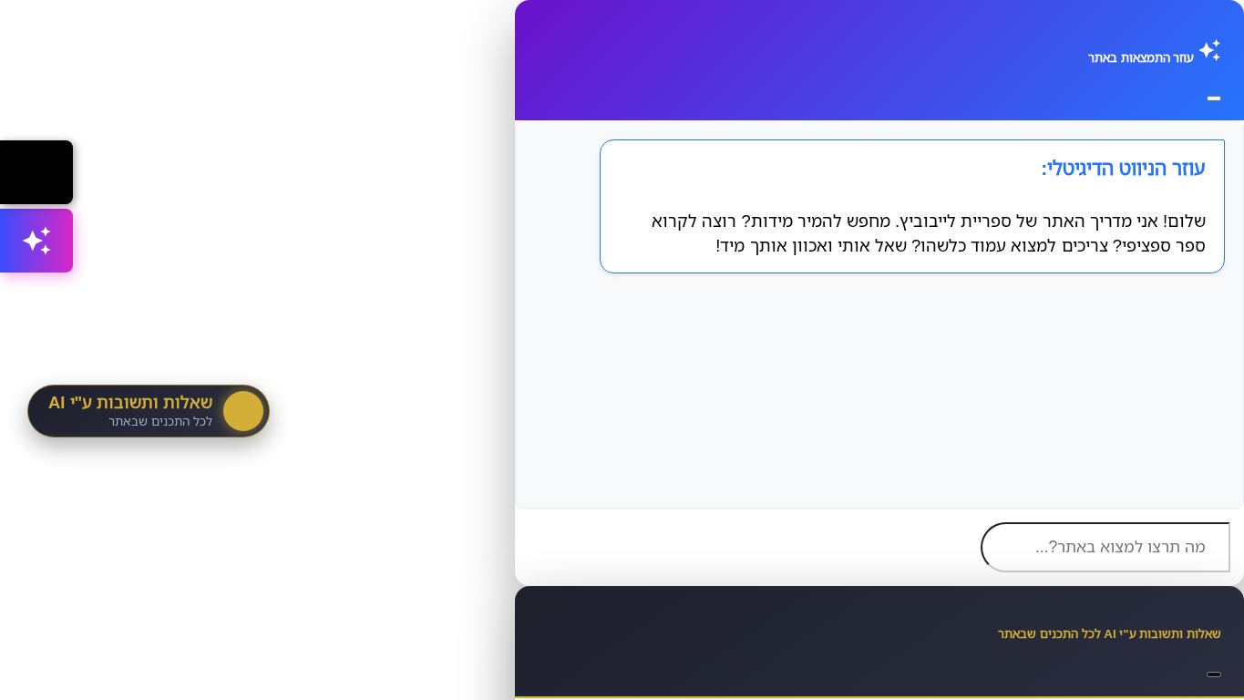 ספריית לייבוביץ desktop preview captured by PWAs.app