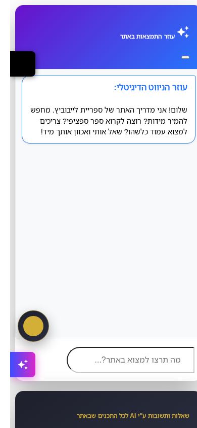ספריית לייבוביץ mobile preview captured by PWAs.app