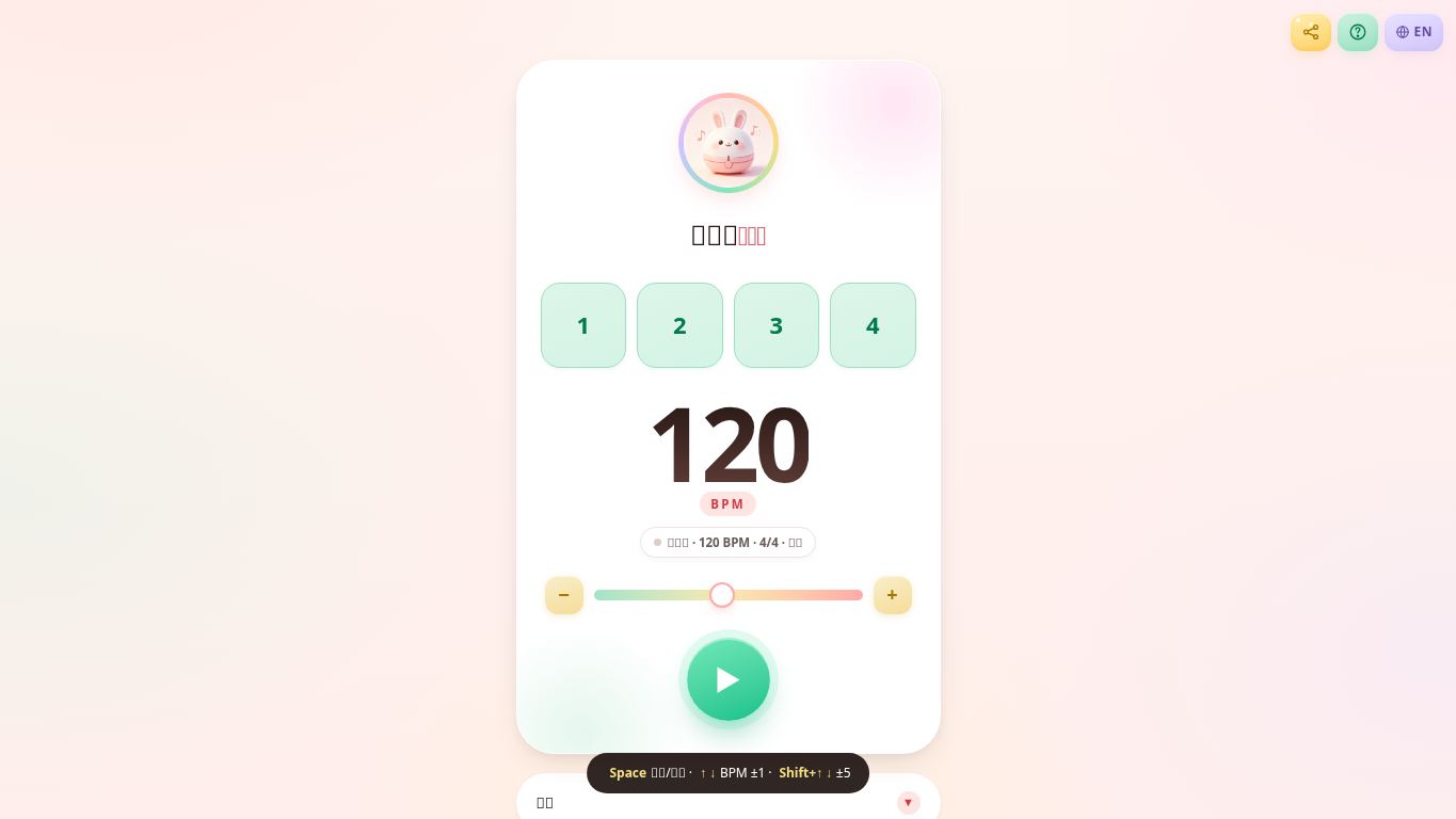 小兔头节拍器 - 免费在线节拍器 desktop preview captured by PWAs.app