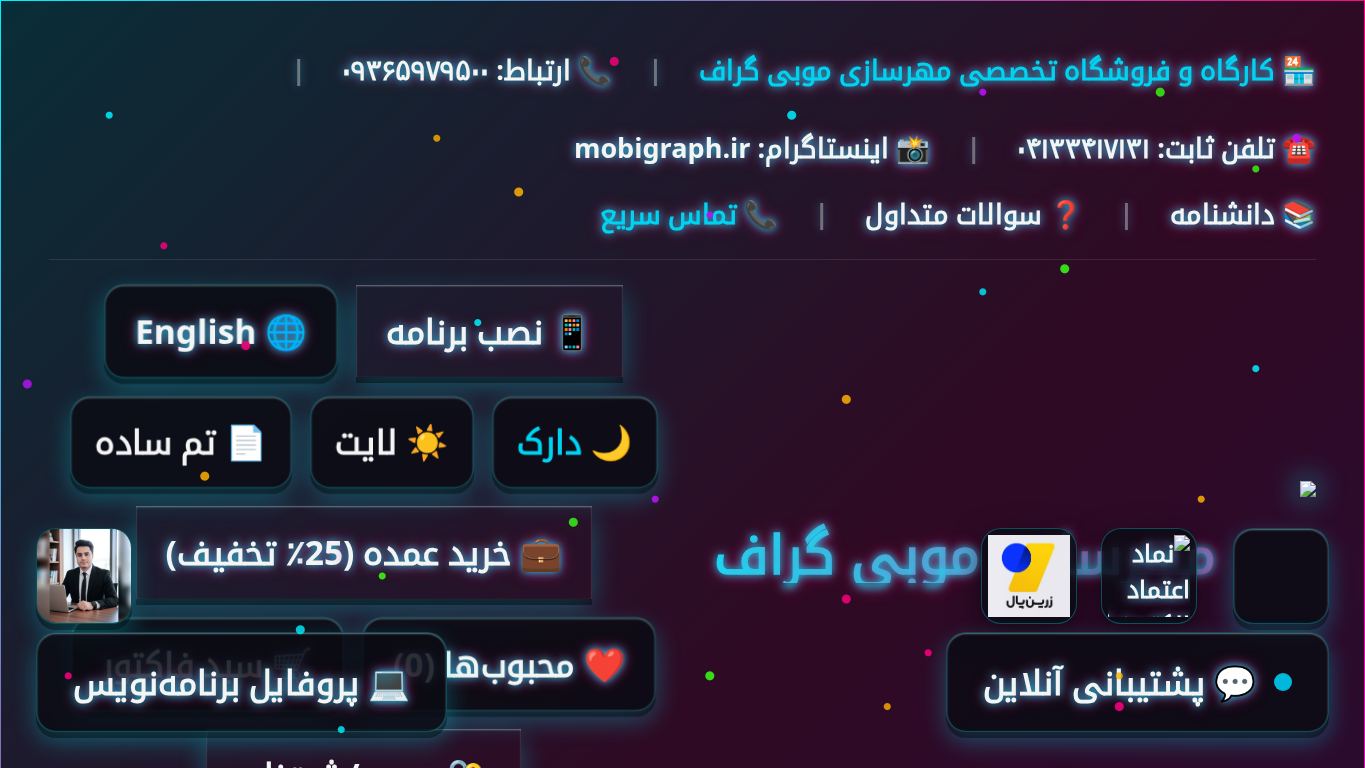 صنایع ساخت مهر و حکاکی موبی گراف desktop preview captured by PWAs.app
