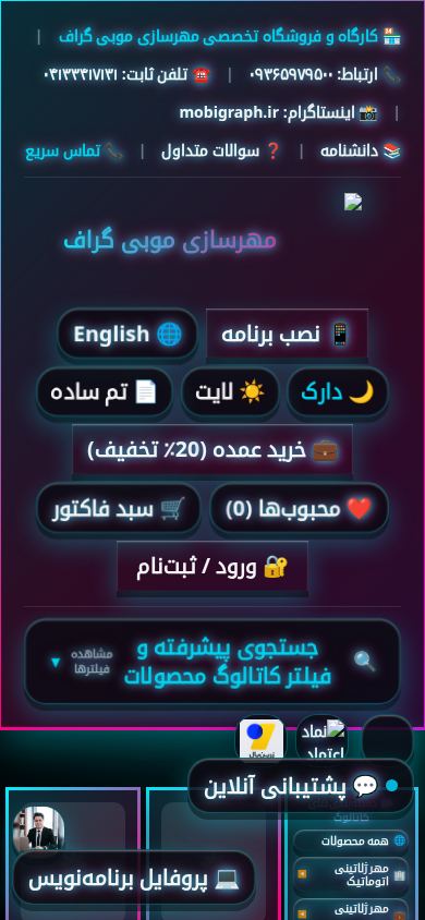صنایع ساخت مهر و حکاکی موبی گراف mobile preview captured by PWAs.app