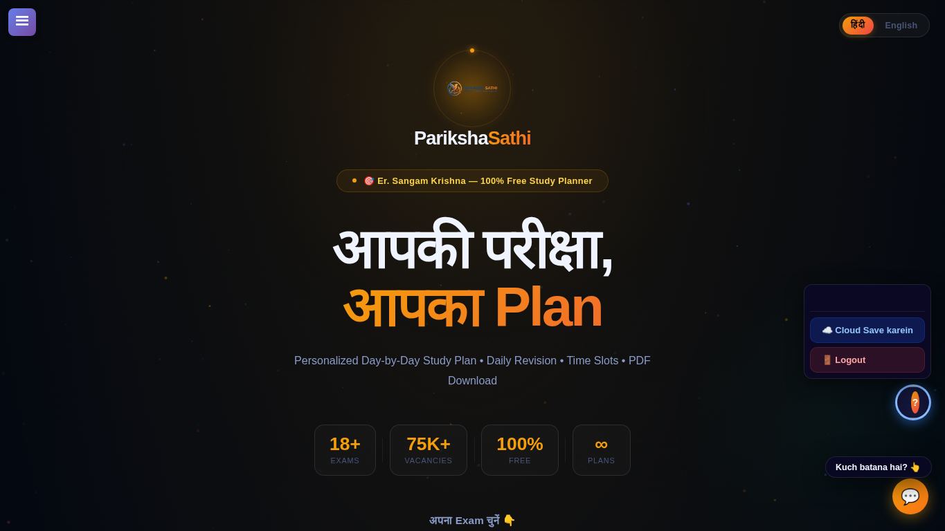 ParikshaSathi — Study Planner desktop preview captured by PWAs.app