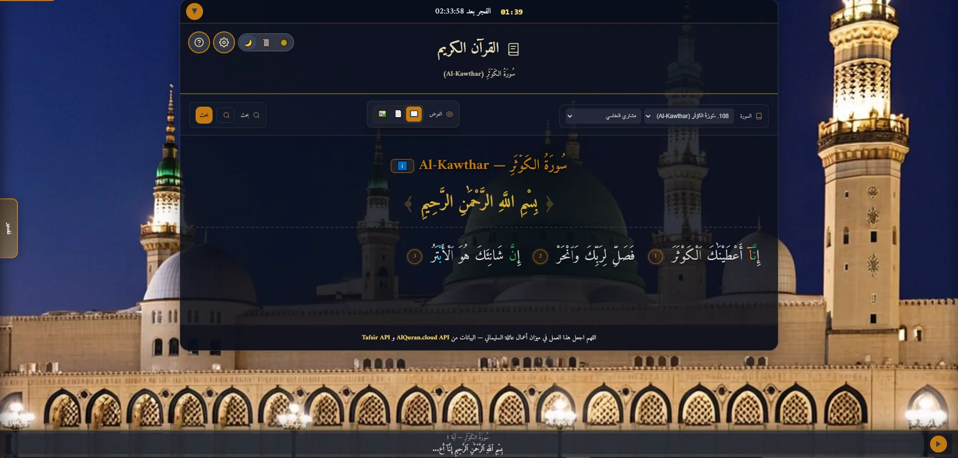 وضع قراءة القرآن