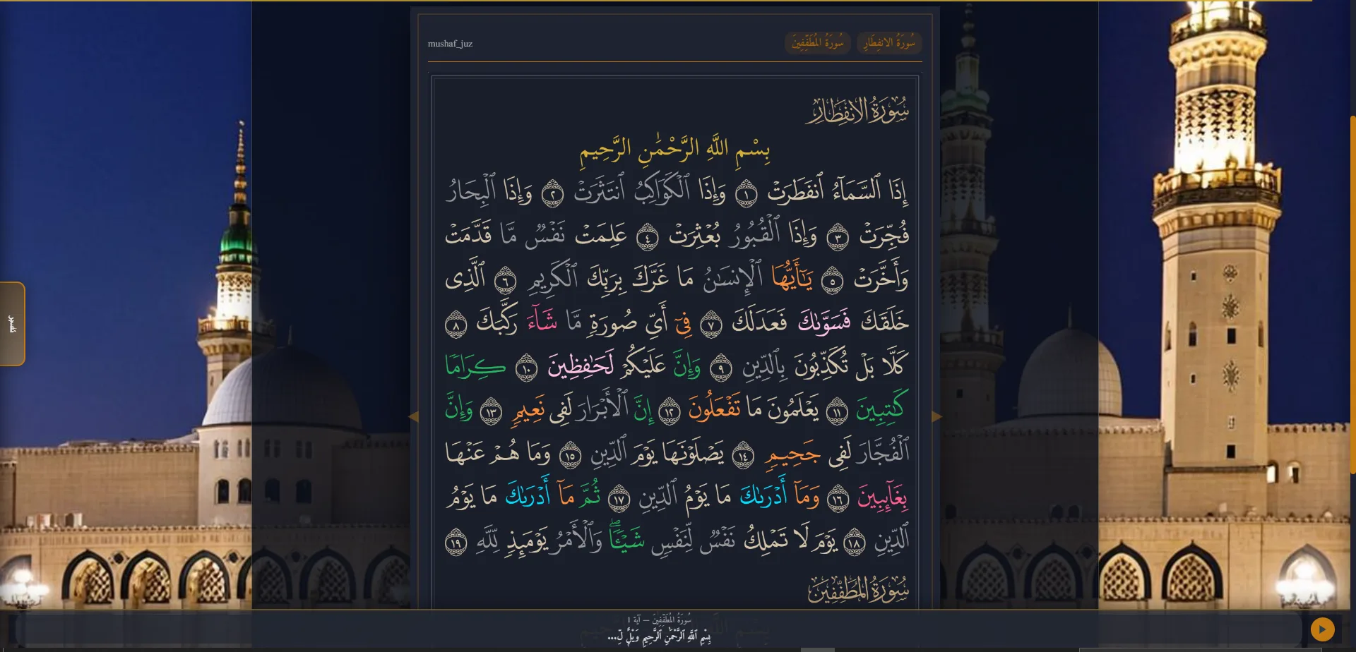 وضع المصحف