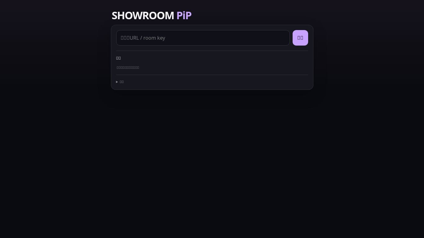 SHOWROOM PiP desktop preview captured by PWAs.app