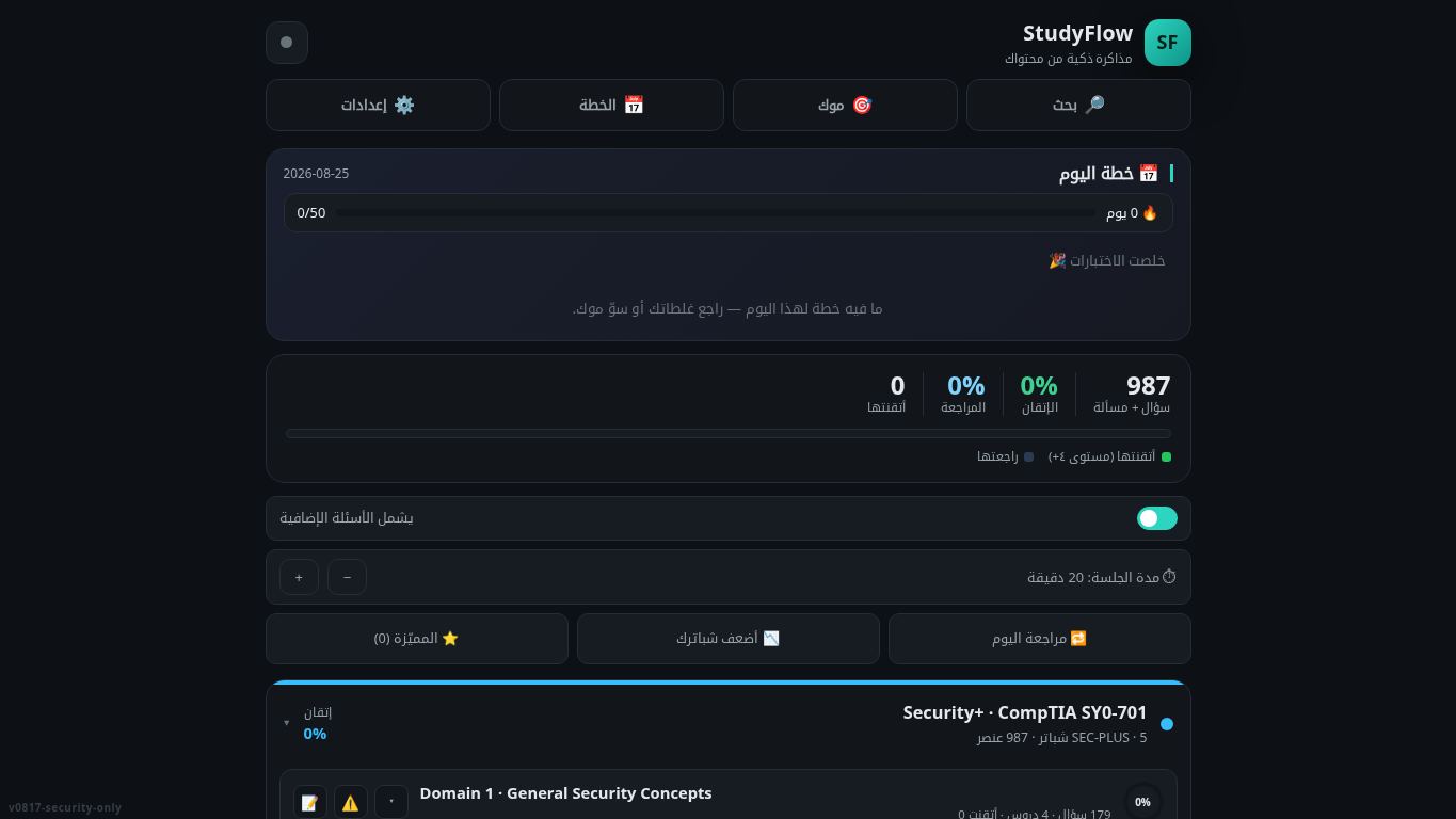 StudyFlow · Security+ SY0-701 desktop preview captured by PWAs.app