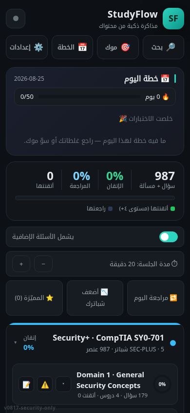StudyFlow · Security+ SY0-701 mobile preview captured by PWAs.app